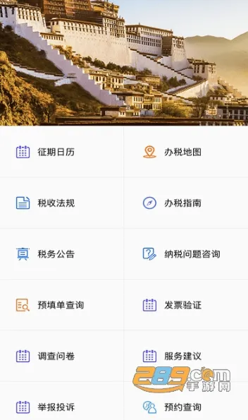 西藏税务(西藏移动办税) 西藏税务(西藏移动办税)