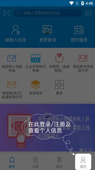 西藏税务(西藏移动办税) 西藏税务(西藏移动办税)