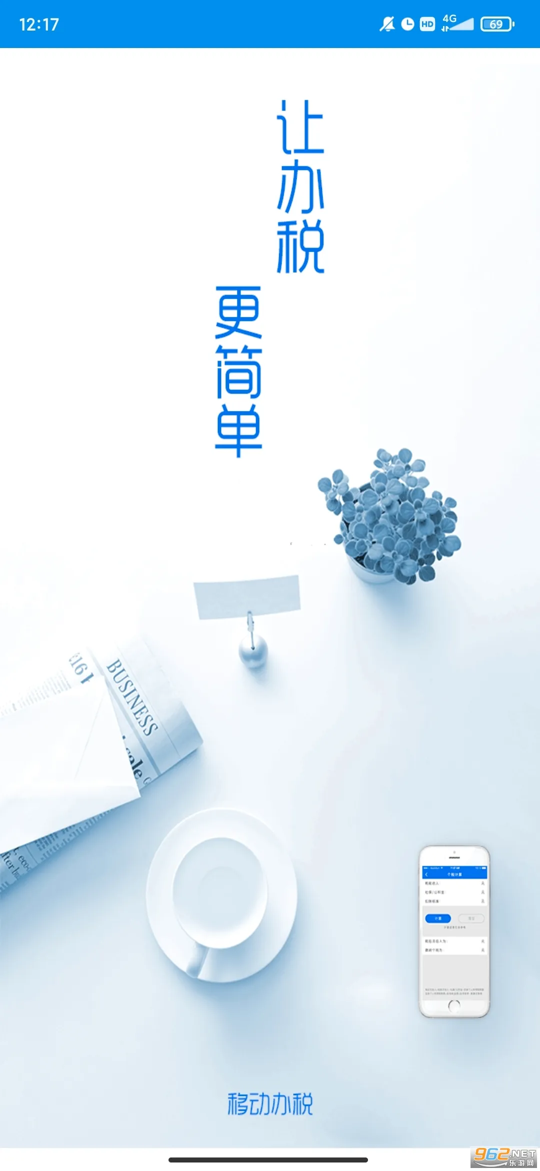 ����˰��(�����ƶ���˰)v10.2.85 �ٷ������ͼ0