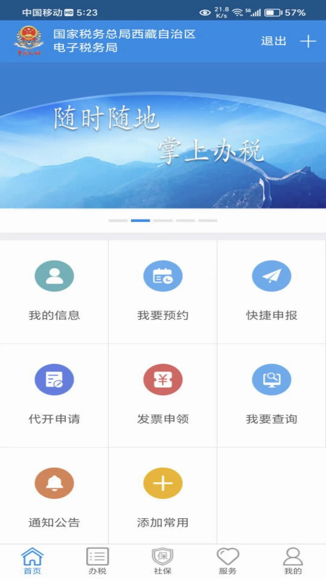 西藏税务(西藏移动办税) 西藏税务(西藏移动办税)