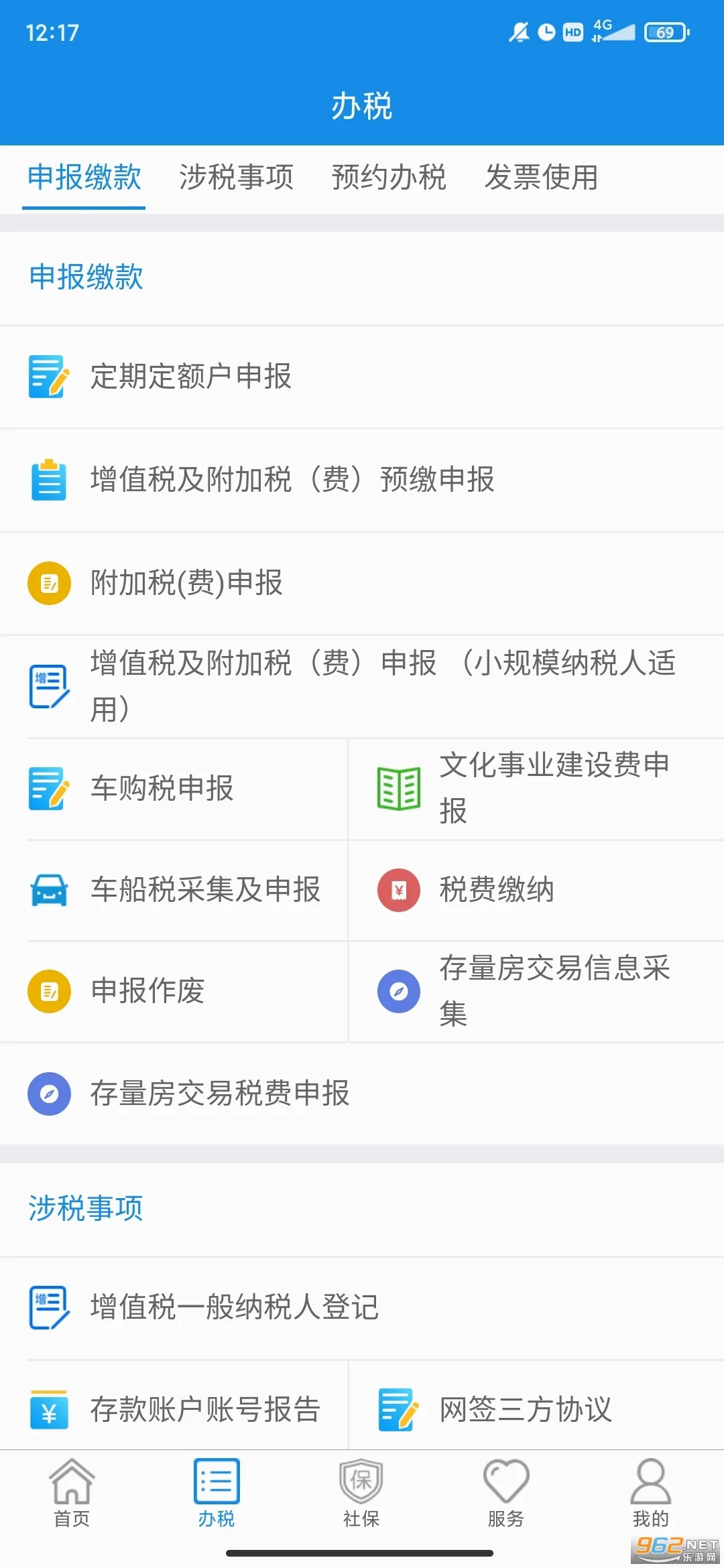 ����˰��(�����ƶ���˰)v10.2.85 �ٷ������ͼ1