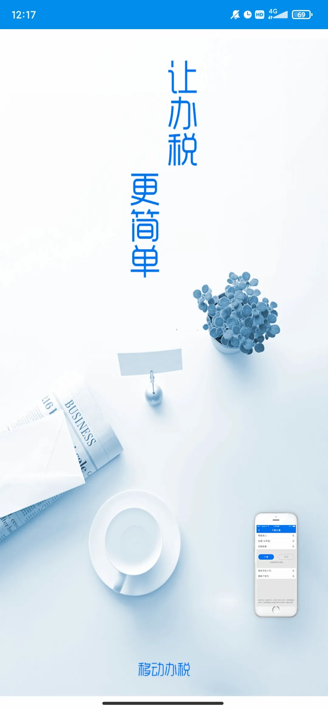 ����˰��(�����ƶ���˰)v10.2.85 �ٷ������ͼ2