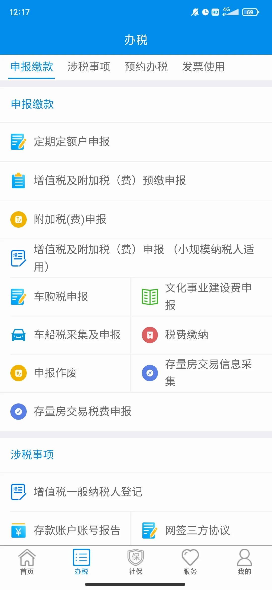 ����˰��(�����ƶ���˰)v10.2.85 �ٷ������ͼ3