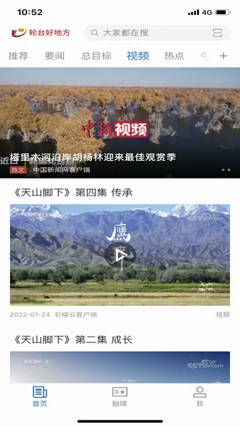 轮台好地方(轮台融媒体平台) 轮台好地方(轮台融媒体平台)