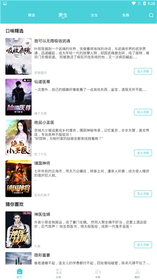 滚滚小说安卓版手机版 滚滚小说安卓版手机版