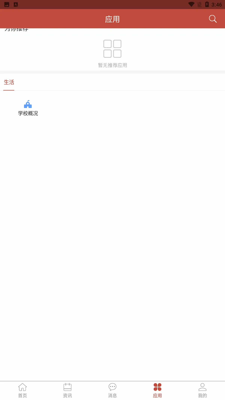 �﷫�ƴ�(У԰����ƽ̨)v1.1.1 �ֻ����ͼ0