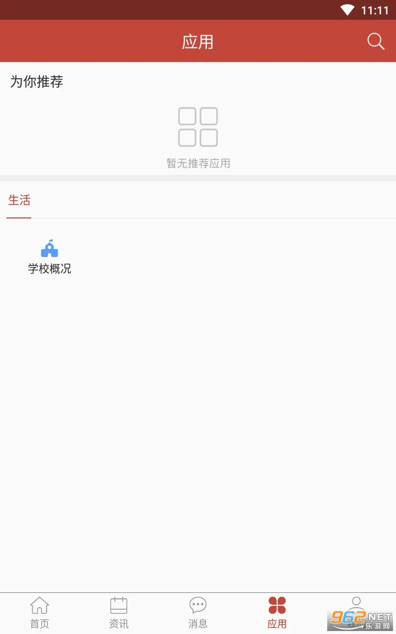 �﷫�ƴ�(У԰����ƽ̨)v1.1.1 �ֻ����ͼ4