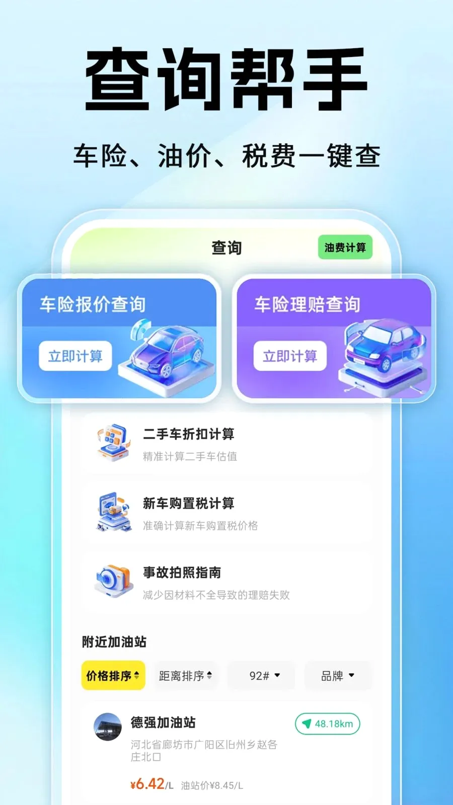 �֜�˳�糵��2026���°汾v1.0.1 ��׿���ͼ2