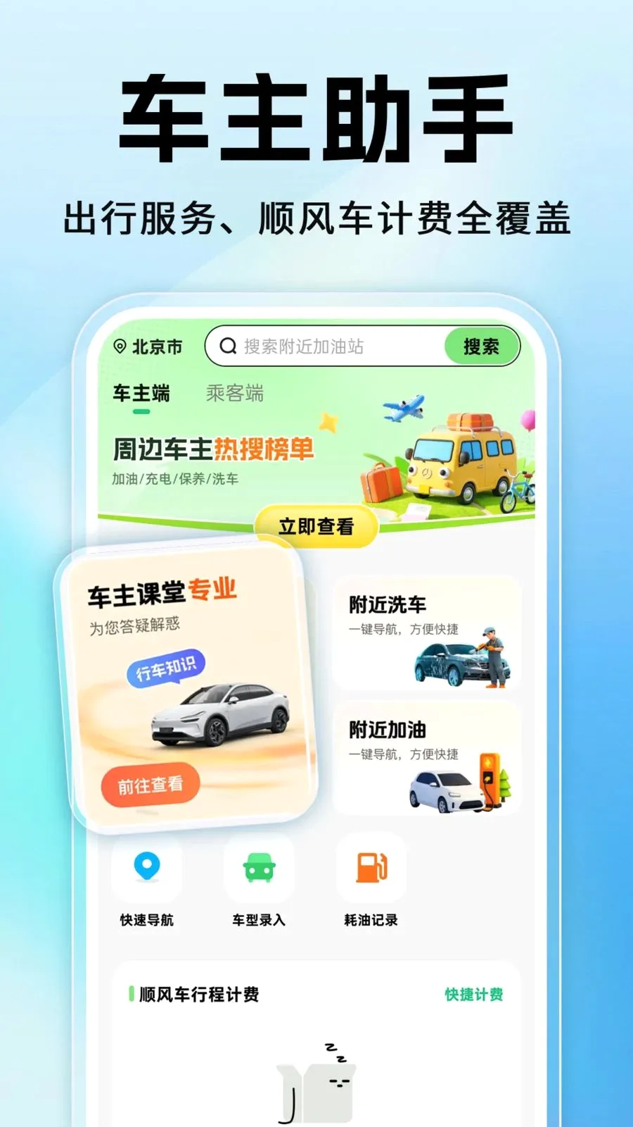 �֜�˳�糵��2026���°汾v1.0.1 ��׿���ͼ0