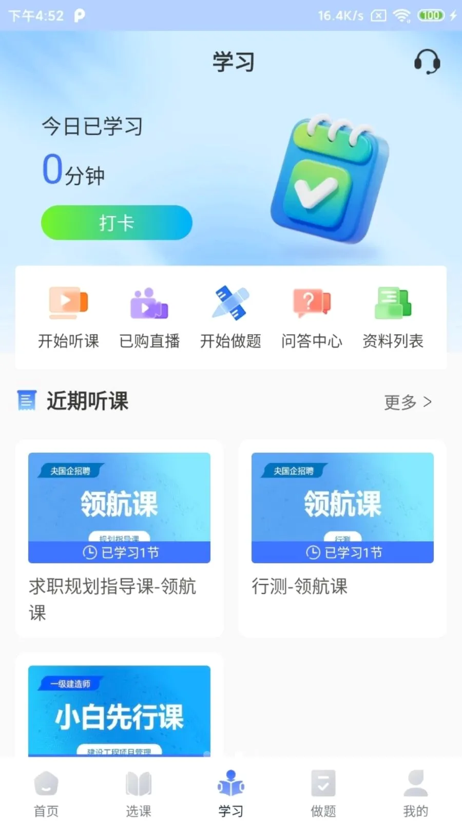 ��ְ�������ֻ���v2.5.2 ��Ѱ��ͼ2