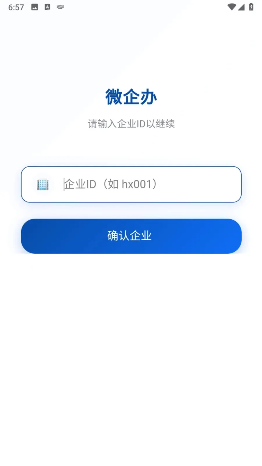 ΢���(��ҵ��ʱͨѶ)v1.0.4 �ֻ����ͼ1