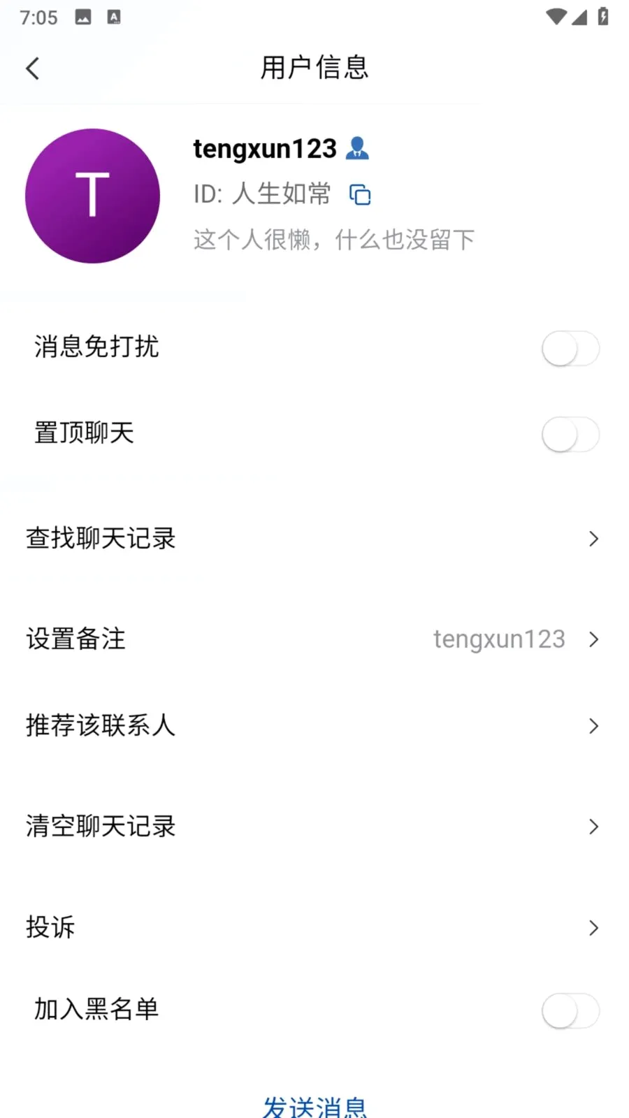 ΢���(��ҵ��ʱͨѶ)v1.0.4 �ֻ����ͼ4