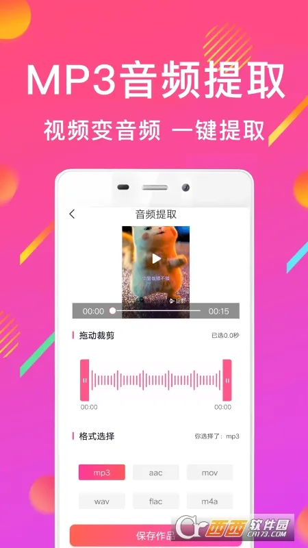 MP3��Ƶת����(��Ƶ��ʽת��)v1.0 �ٷ������ͼ0