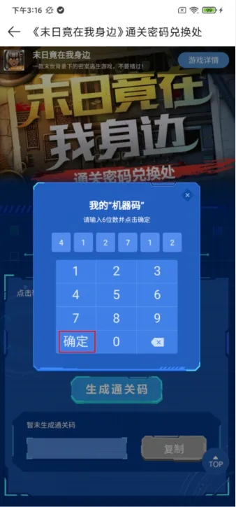 末日竟在我身边(末日密室逃生游戏) 末日竟在我身边(末日密室逃生游戏)