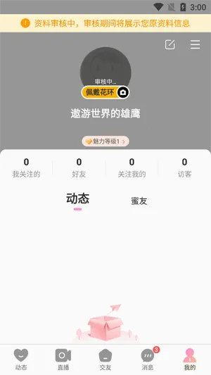 Hi蜜友(交友恋爱平台) Hi蜜友(交友恋爱平台)