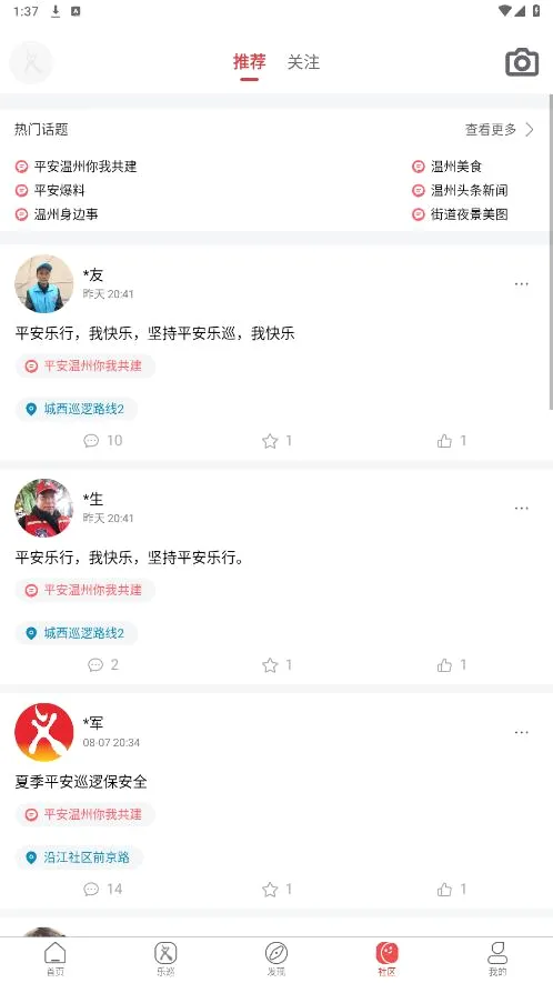 ƽ����Ѳ(Ⱥ��Ⱥ��ƽ̨)v2.6.0 �ٷ������ͼ3