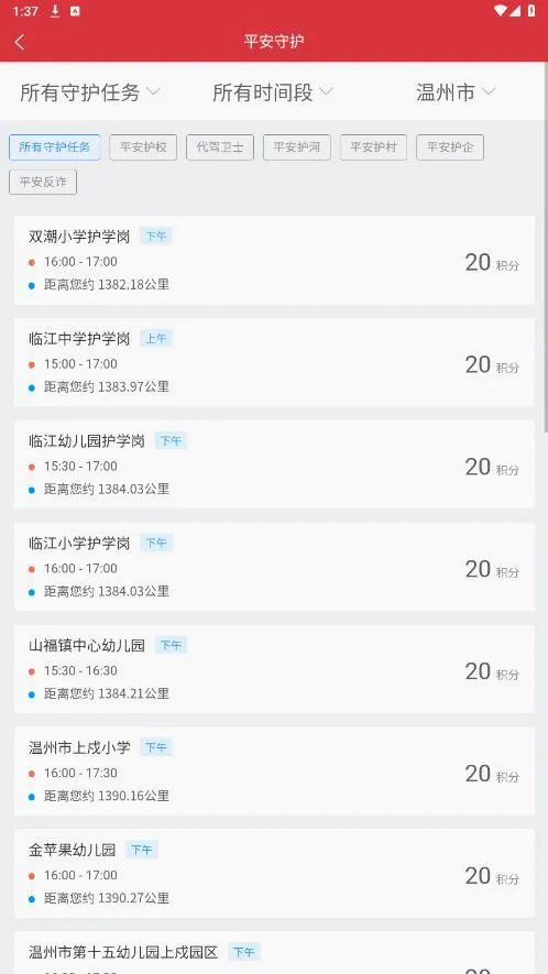 ƽ����Ѳ(Ⱥ��Ⱥ��ƽ̨)v2.6.0 �ٷ������ͼ2