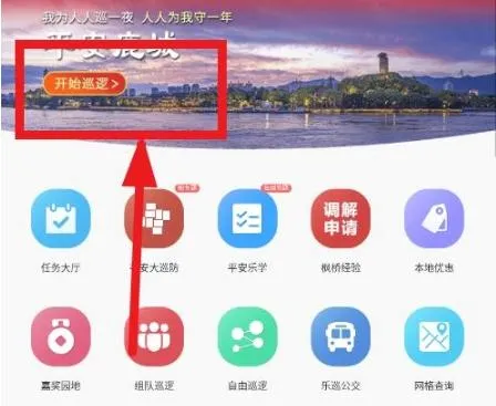 平安乐巡(群防群治平台) 平安乐巡(群防群治平台)