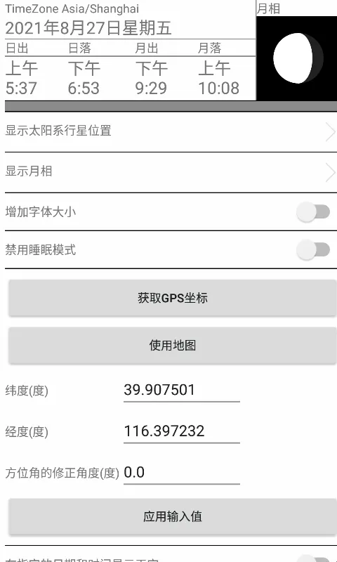 奇趣星图(星座知识软件) 奇趣星图(星座知识软件)