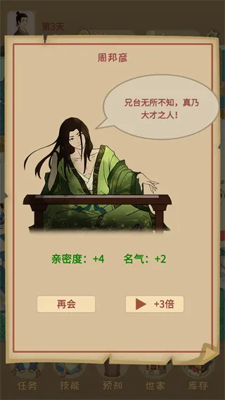 回到宋朝买条街(古风经营游戏) 回到宋朝买条街(古风经营游戏)