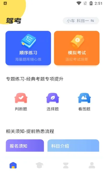 驾考一把过(驾考学习软件) 驾考一把过(驾考学习软件)