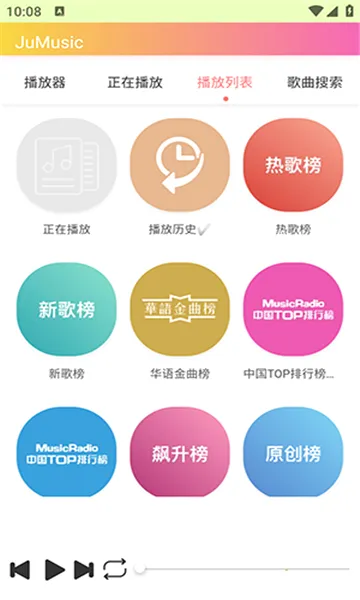 JuMusic�����ֻ���v0.26.05021953 �ֻ����ͼ1