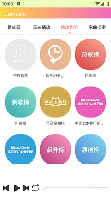 JuMusic�����ֻ���v0.26.05021953 �ֻ����ͼ4