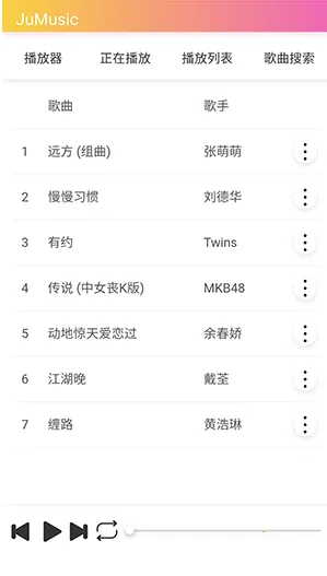 JuMusic最新手机版 JuMusic最新手机版