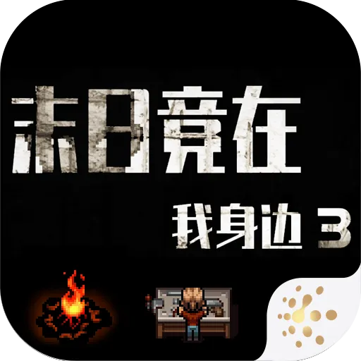 ĩ�վ���������3(ĩ������ð����)
