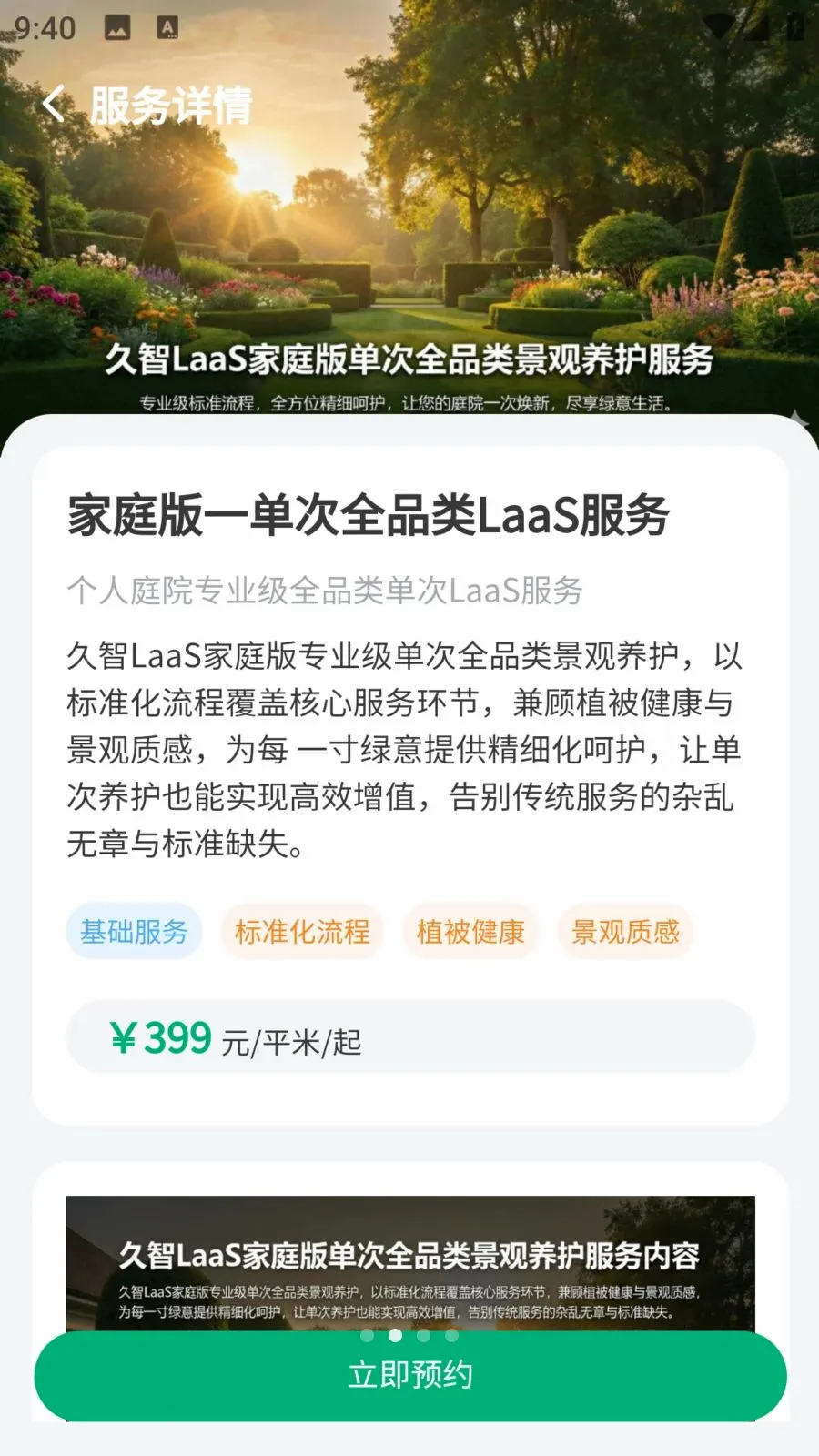 �и�԰�������ֻ���v1.0.5 �ٷ������ͼ1