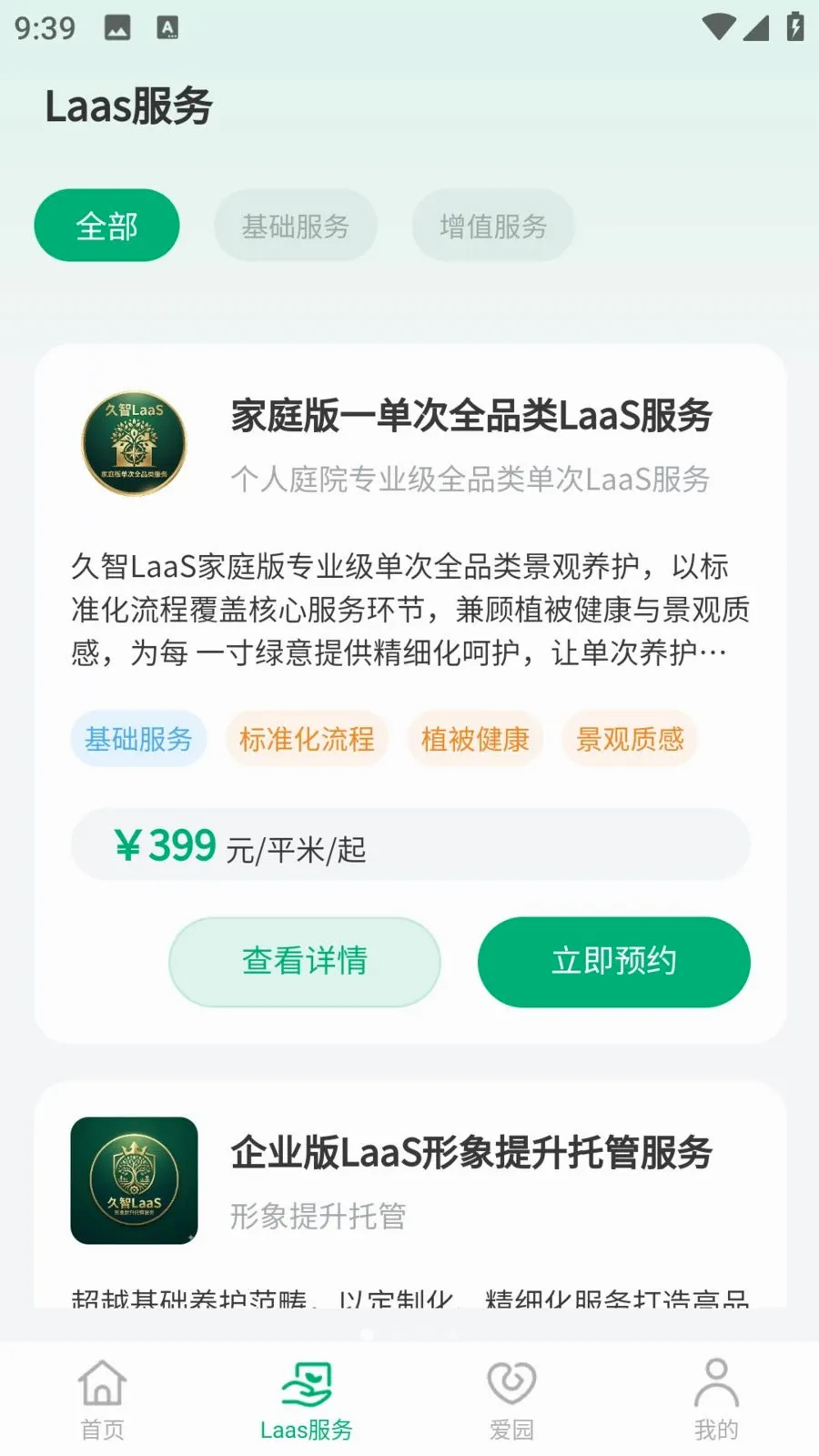 �и�԰�������ֻ���v1.0.5 �ٷ������ͼ0