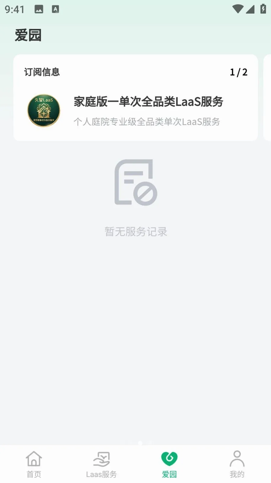 �и�԰�������ֻ���v1.0.5 �ٷ������ͼ2
