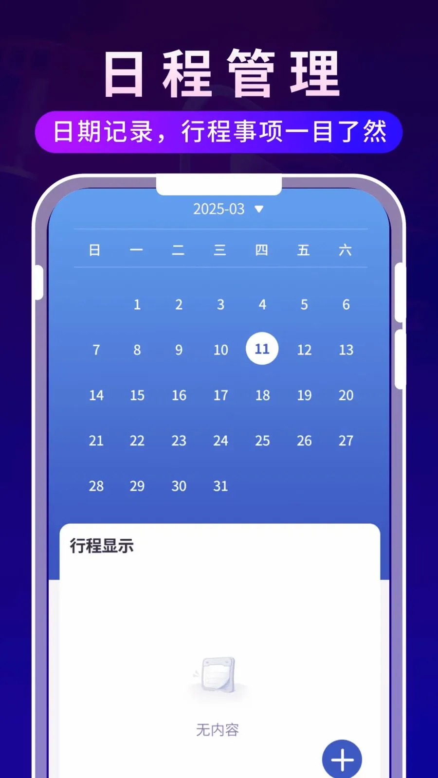 ����ʱ�ⲥ����(Ӱ����ʱ�ճ̹���)v1.0.3 �ٷ������ͼ2