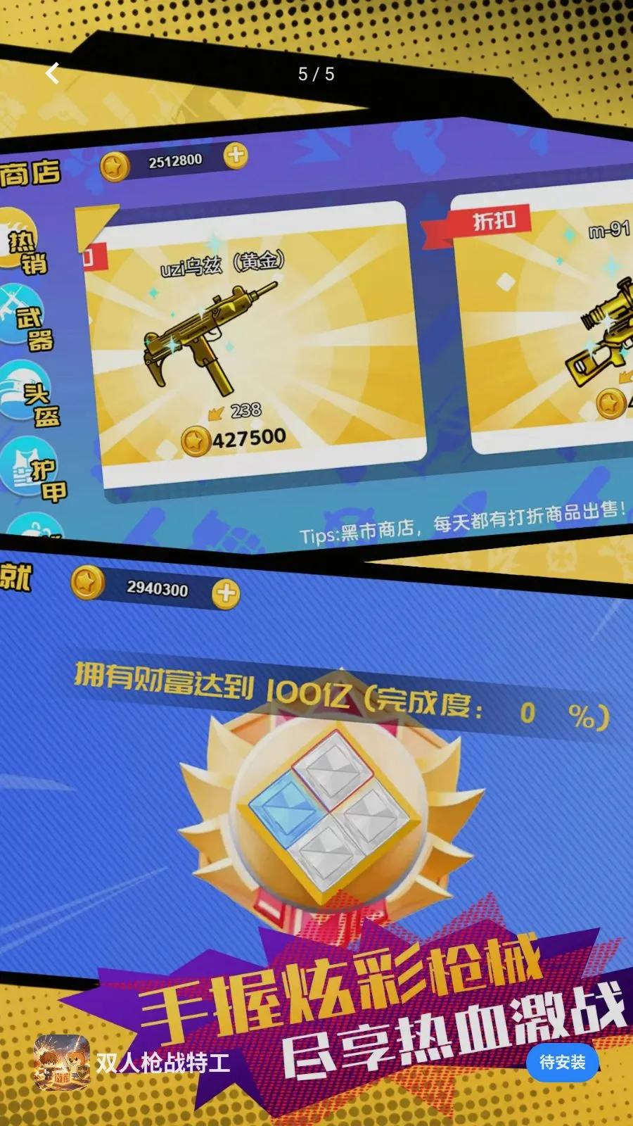 ˫��ǹս�ع������ֻ���v1.0.1 �ٷ������ͼ4