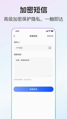 ��ͨС����˽С��(��˽ͨѶ����)v1.0.1 ��Ѱ��ͼ1