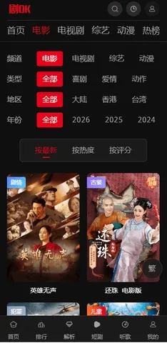 剧OK2026最新版本 剧OK2026最新版本