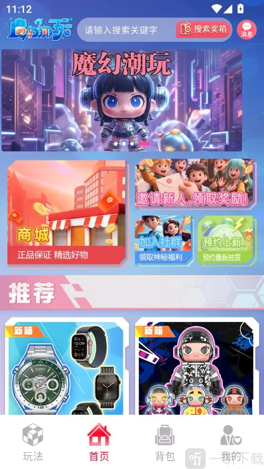 魔幻潮玩