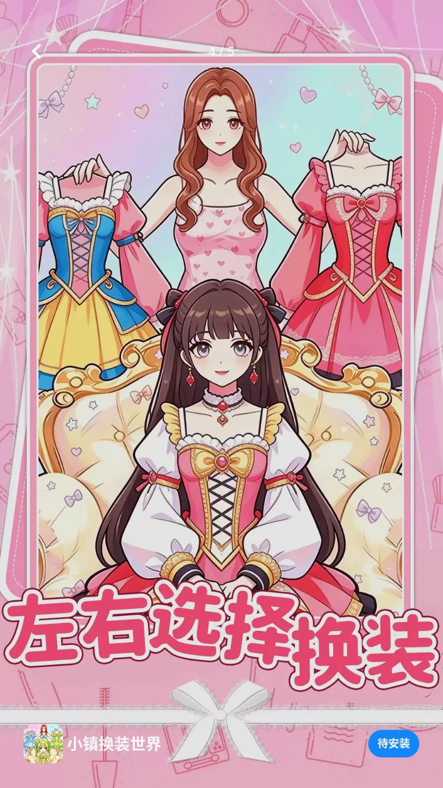 С��װ����(Ȥζ��װ��Ϸ)v1.0.1 �ֻ����ͼ3