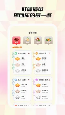 С��ʳ�������ֻ���v1.0.5 �ֻ����ͼ2