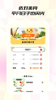 С��ʳ�������ֻ���v1.0.5 �ֻ����ͼ3