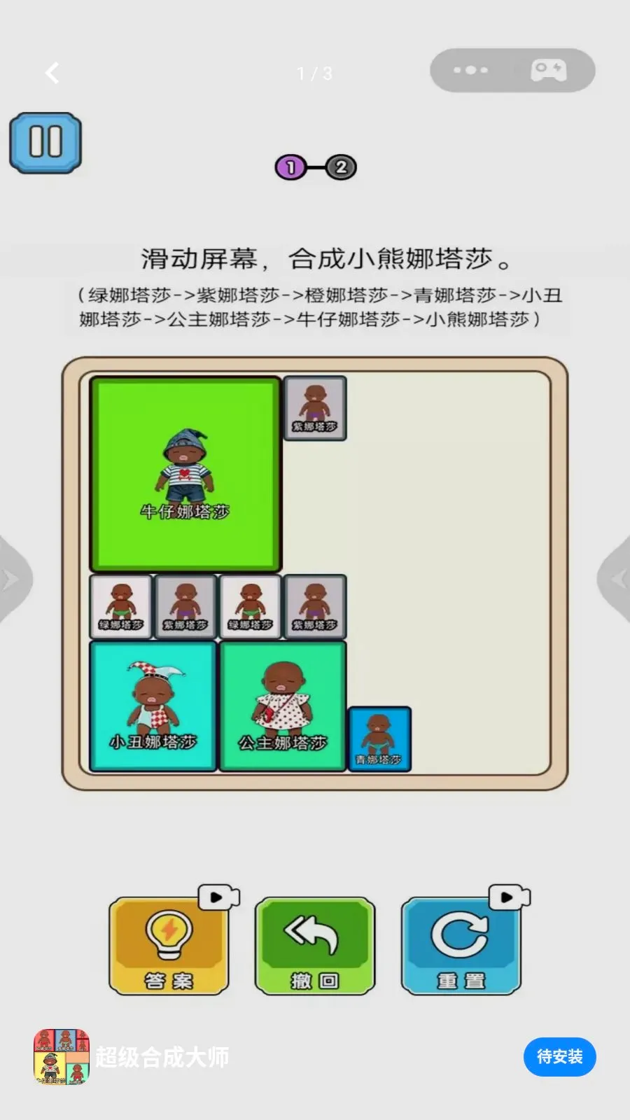 �����ϳɴ�ʦ(�ϳ�������Ϸ)v1.0 ��Ѱ��ͼ0