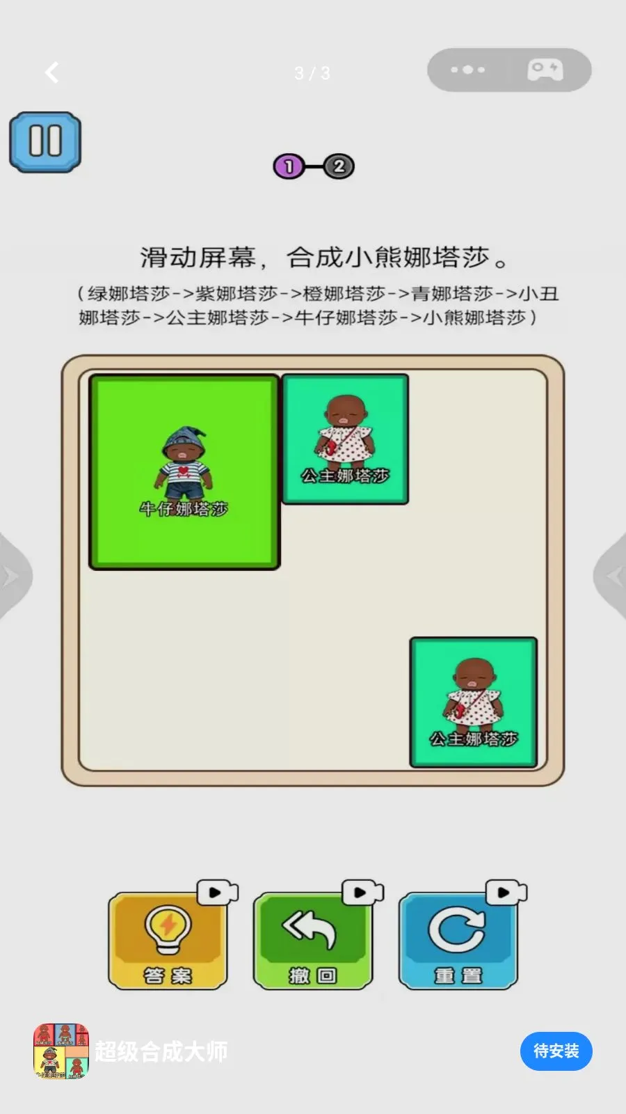 �����ϳɴ�ʦ(�ϳ�������Ϸ)v1.0 ��Ѱ��ͼ2