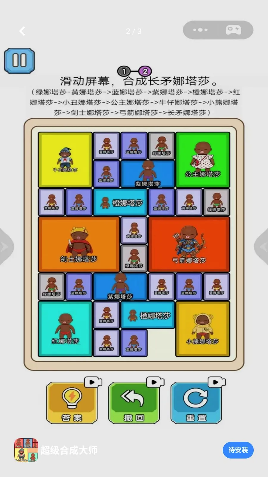 �����ϳɴ�ʦ(�ϳ�������Ϸ)v1.0 ��Ѱ��ͼ1