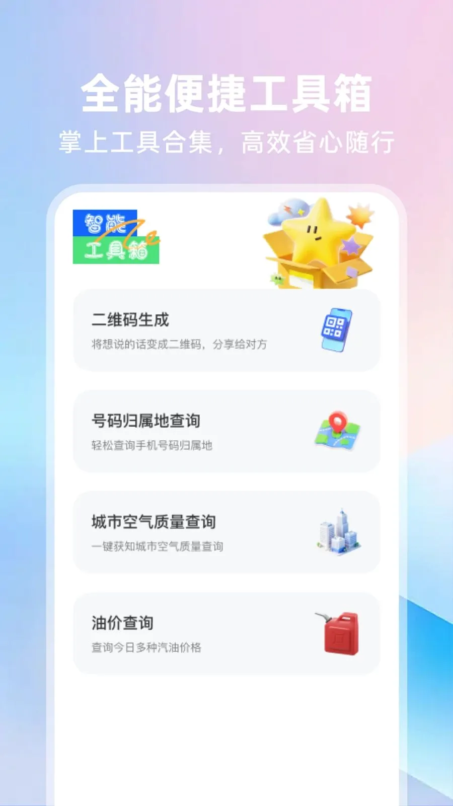 123���ӷ�Ʊͨ2026���°汾v1.0.0 �ٷ������ͼ2