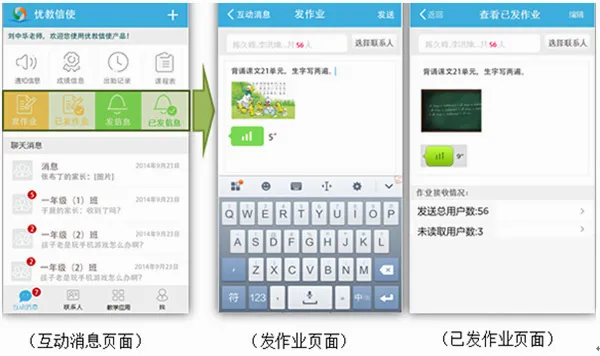 优教信使教师版(教师教学软件) 优教信使教师版(教师教学软件)