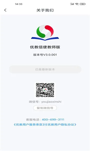 优教信使教师版(教师教学软件) 优教信使教师版(教师教学软件)