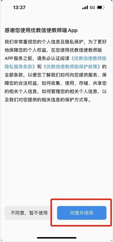 优教信使教师版(教师教学软件) 优教信使教师版(教师教学软件)