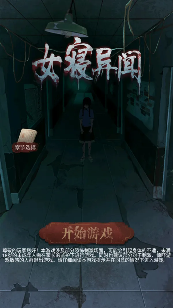女寝异闻2026最新版本 女寝异闻2026最新版本