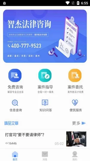 智杰法律咨询2026官方最新版本 智杰法律咨询2026官方最新版本
