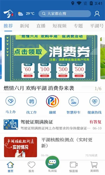 ��ƽ��(ƽ�����ŷ���ƽ̨)v3.2.6 �ٷ������ͼ3